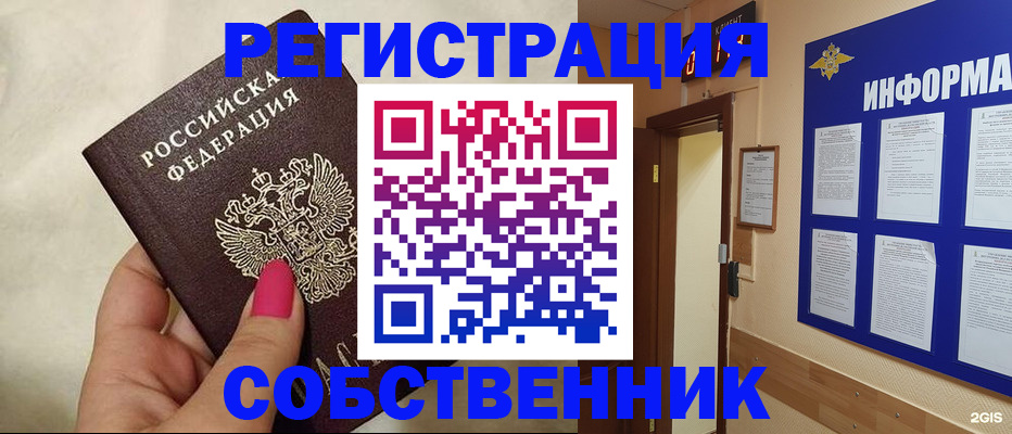 прописка для кредита в Сочи