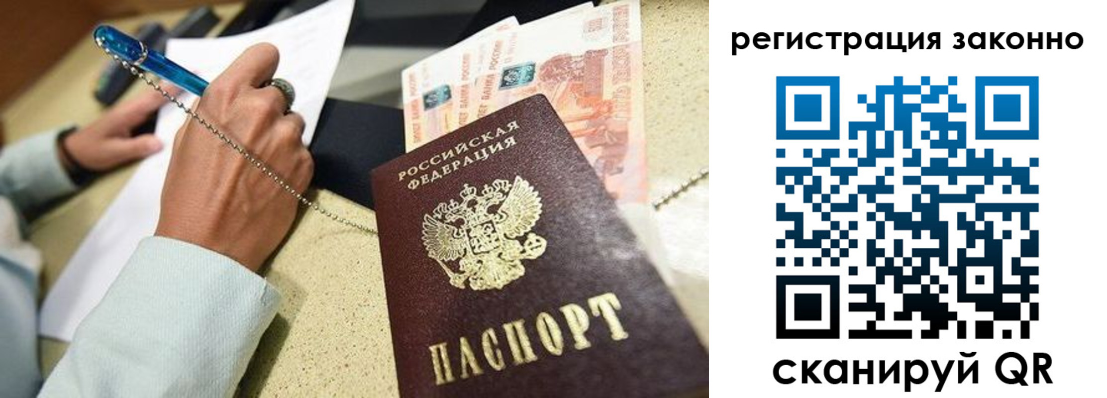 прописка от собственника в Сочи
