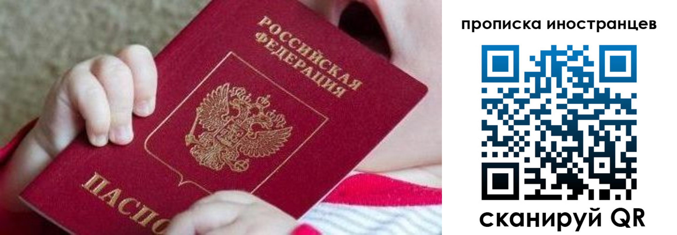 прописка в квартире в Сочи