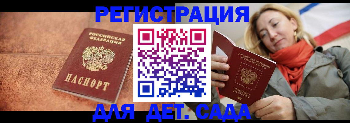 прописка для военкомата в Сочи