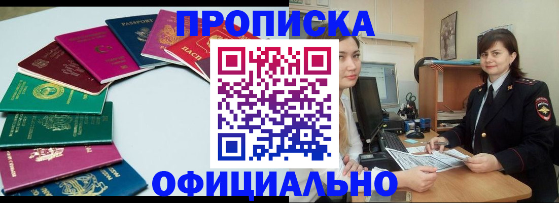 прописка для кредита в Сочи