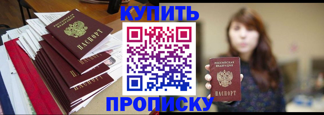 прописка поиск в Сочи