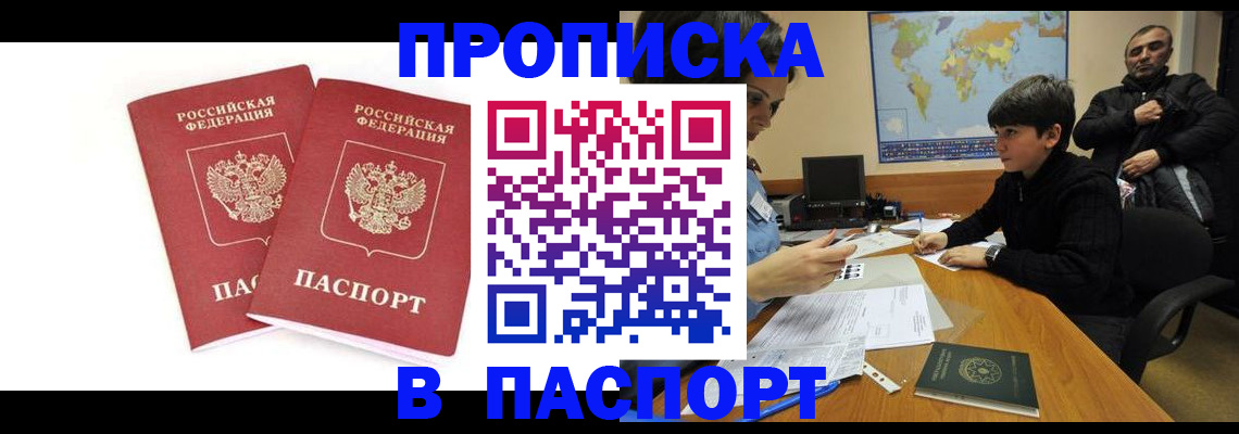 временная регистрация для всех в Сочи
