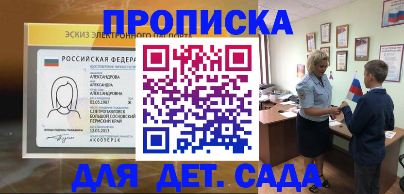 прописка для кредита в Сочи