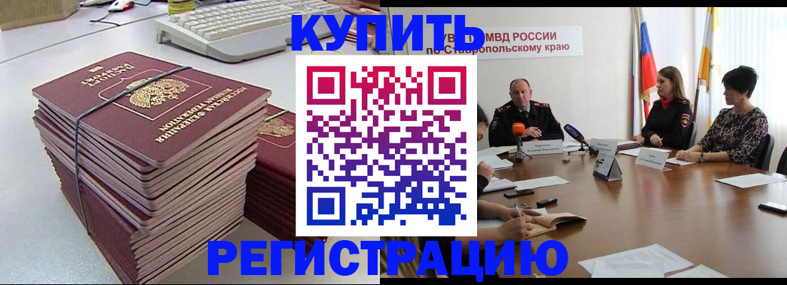 временная регистрация надежно в Сочи